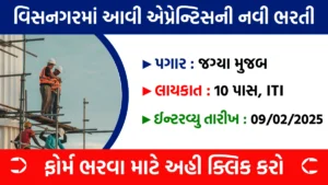 Visnagar Apprentice Recruitment