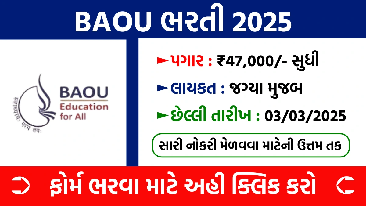 BAOU Recruitment 2025
