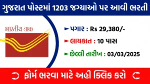 India Post GDS Recruitment