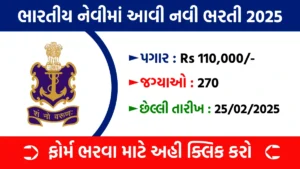 Indian Navy Recruitment 2025