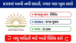 KVS Recruitment 2025