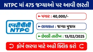 NTPC EET Recruitment