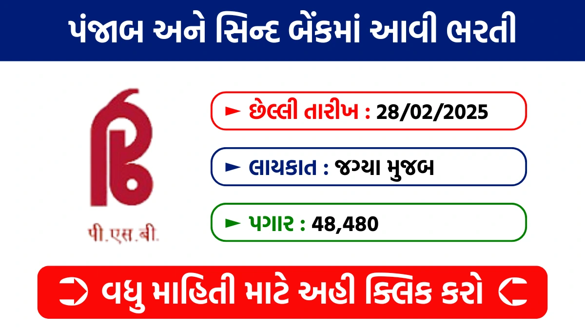 Punjab and Sind Bank LBO Recruitment 2025