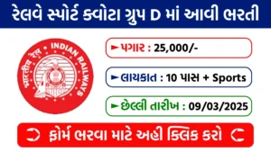 RRC NR Sports Quota Recruitment