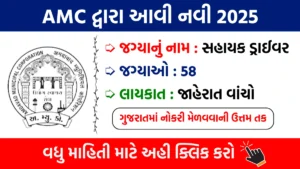AMC recruitment 2025