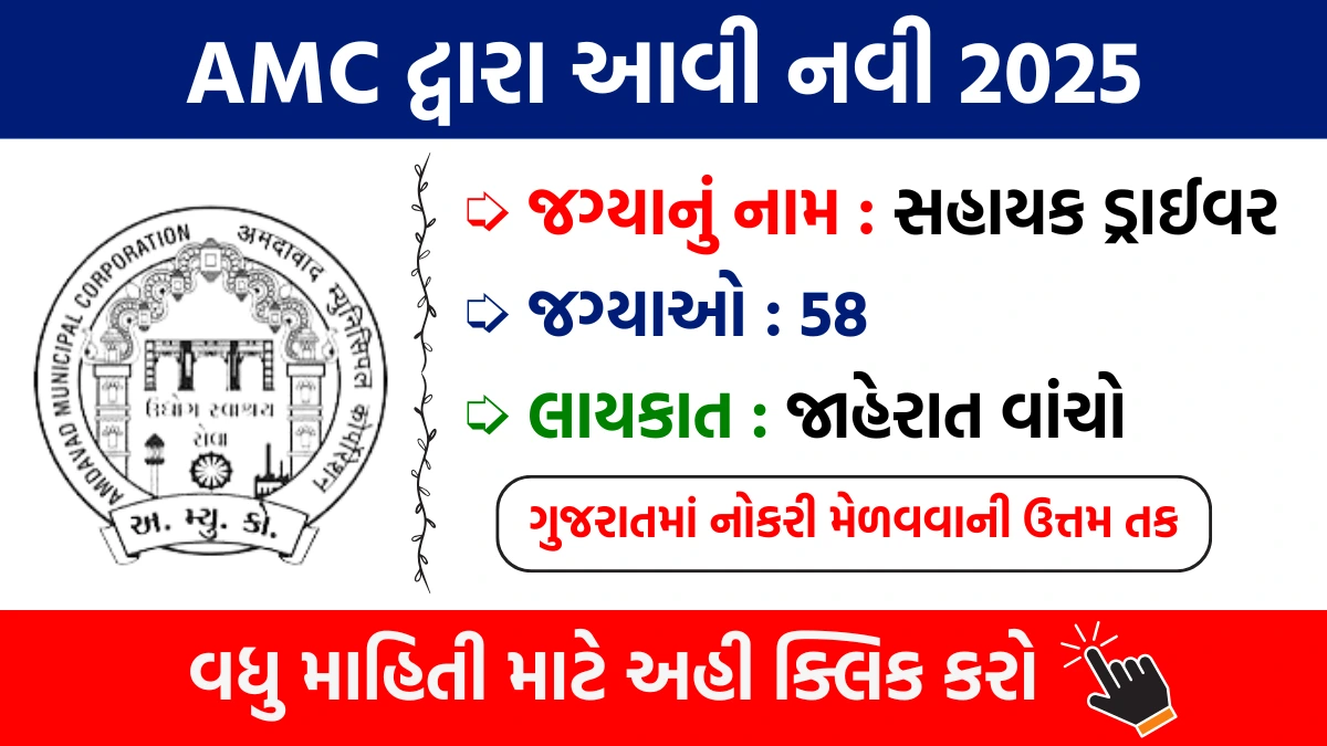 AMC recruitment 2025