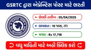 GSRTC Rajkot Apprentice Recruitment 2025