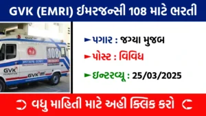 GVK EMRI Recruitment 2025