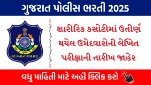 Gujarat Police Recruitment 2025