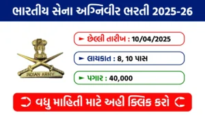 Indian Army Agniveer Recruitment 2025