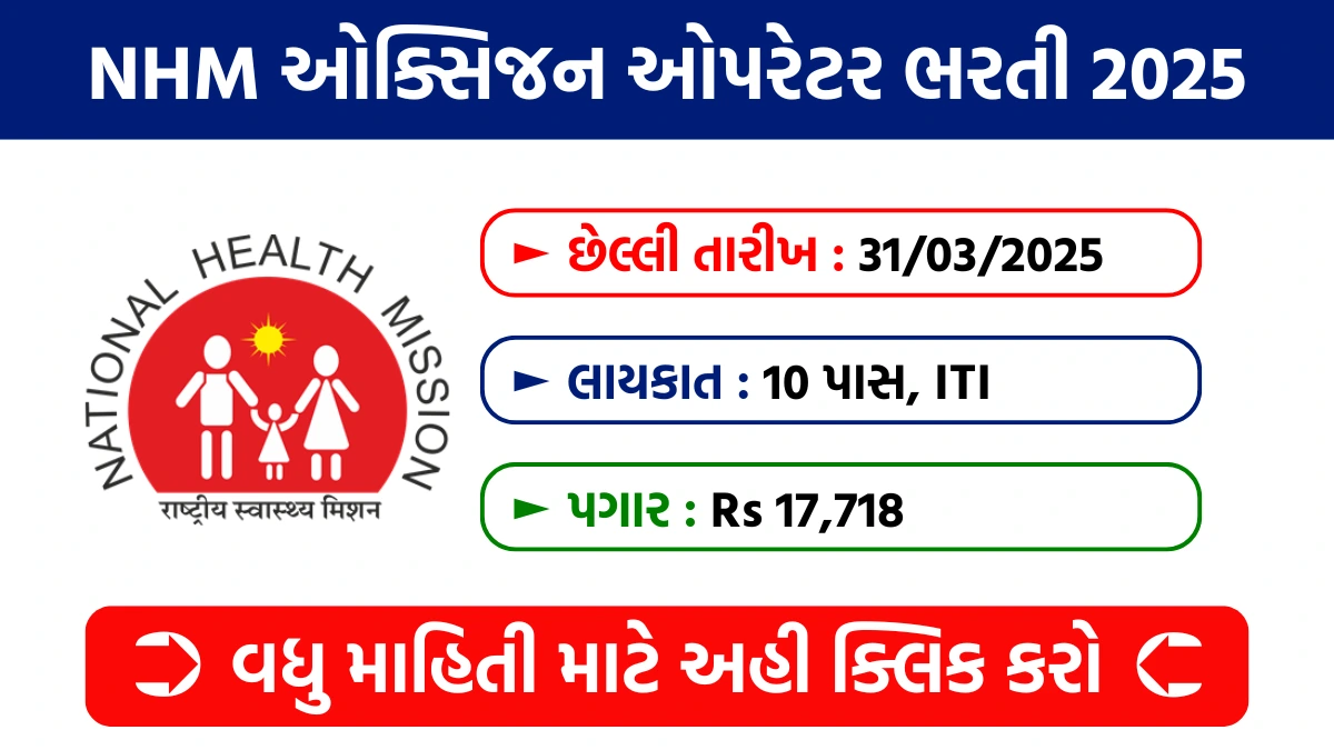 NHM Oxygen Operator Recruitment 2025