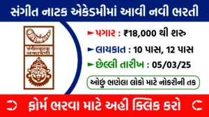 Sangeet Natak Akademi Recruitment 2025
