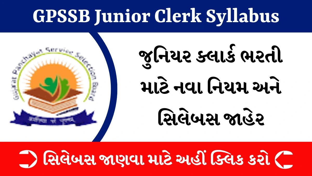 GPSSB Junior Clerk Syllabus 2025-26