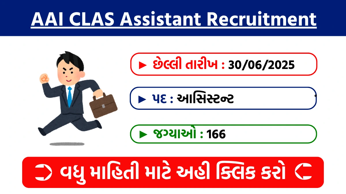 AAI CLAS Assistant Recruitment 2025