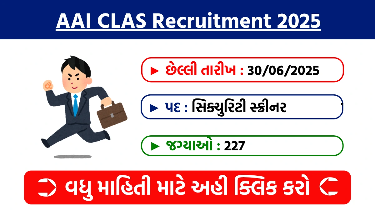 AAI CLAS Security Screener Recruitment 2025