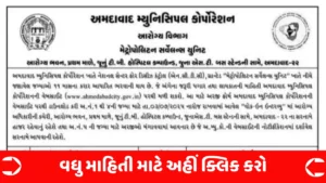 AMC Metropolitan Surveillance Unit Recruitment 2025