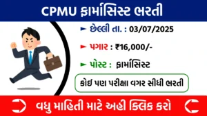 CPMU Pharmacist Recruitment 2025