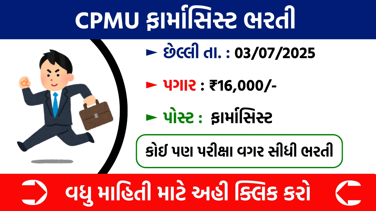 CPMU Pharmacist Recruitment 2025