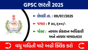 GPSC DSO Recruitment 2025-26