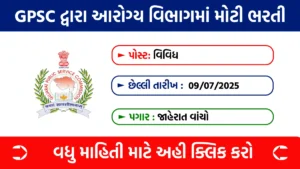 GPSC Recruitment 2025