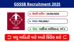 GSSSB Archives Assistant Recruitment 2025