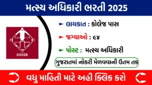 GSSSB Fisheries Officer Recruitment 2025