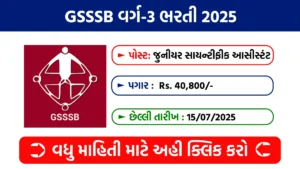 GSSSB Junior Scientific Assistant Recruitment 2025