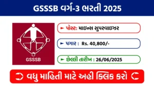 GSSSB Mines Supervisor Recruitment 2025