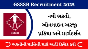 GSSSB Recruitment 2025