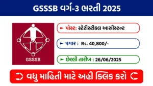 GSSSB Statistical Assistant Recruitment 2025
