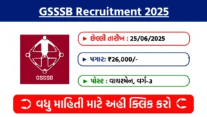 GSSSB Wireman Recruitment 2025