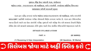 GSSSB Work Assistant Syllabus 2025
