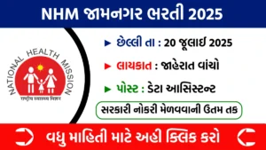 JMC Recruitment 2025