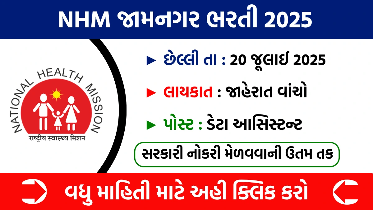 JMC Recruitment 2025