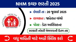 NHM Kutch Recruitment 2025