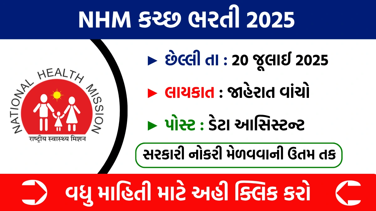 NHM Kutch Recruitment 2025