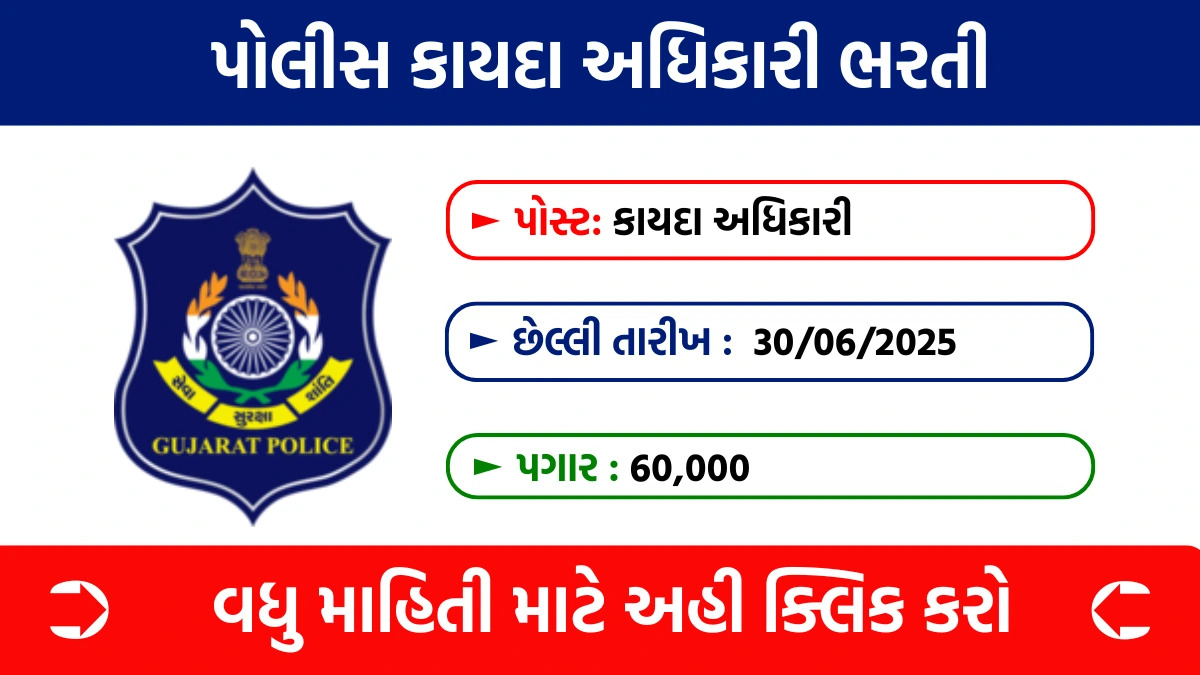 Law Officer Recruitment 2025