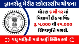 Mukhyamantri Gyan Setu Merit Scholarship Scheme 2025