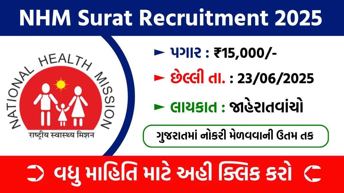NHM Surat Recruitment 2025