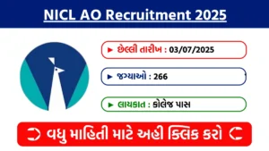 NICL AO Recruitment 2025