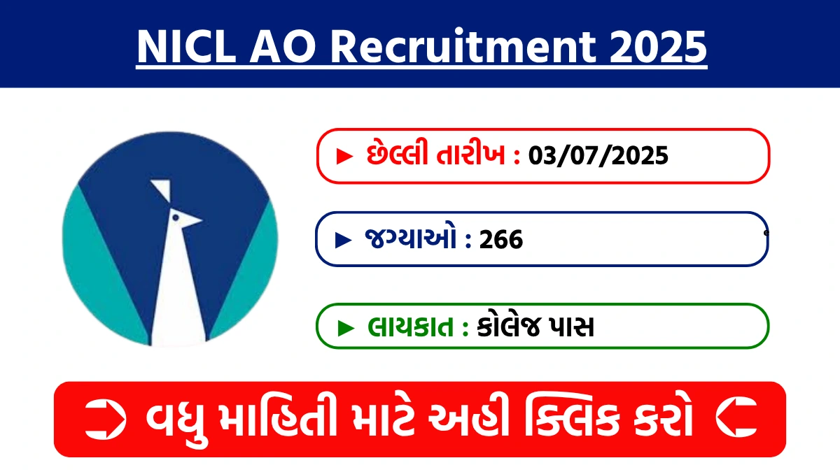 NICL AO Recruitment 2025
