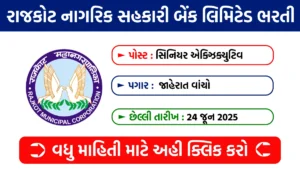 RNSB Recruitment 2025