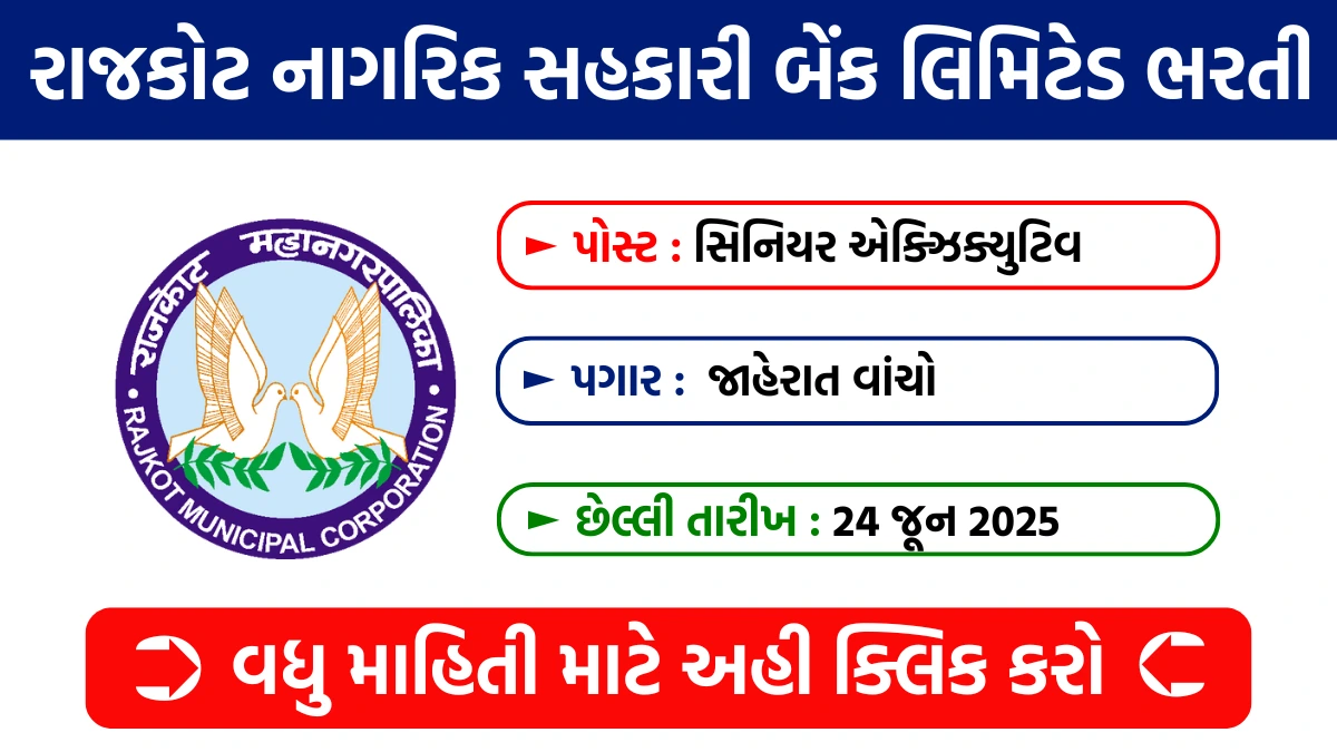 RNSB Recruitment 2025