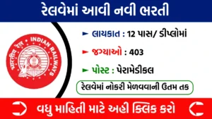 RRB Paramedical Recruitment 2025