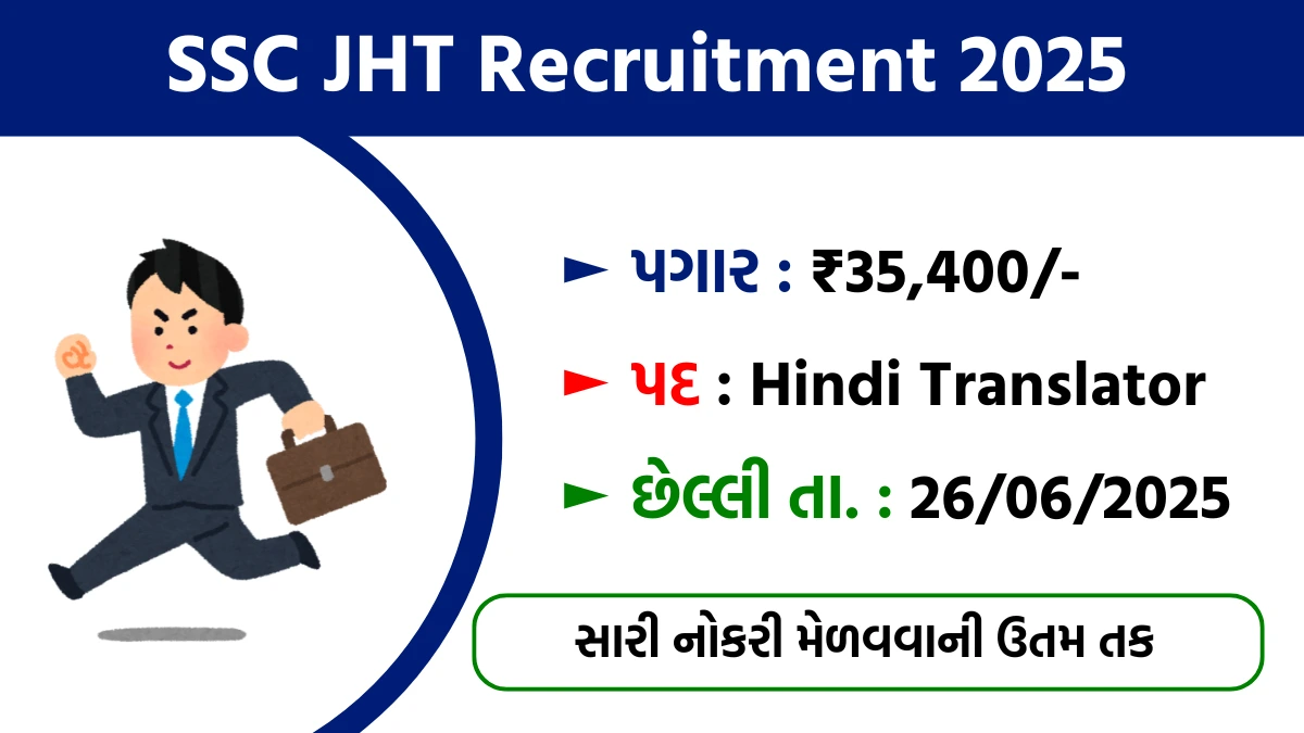 SSC JHT Recruitment 2025