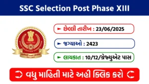 SSC Selection Post Phase XIII Recruitment 2025