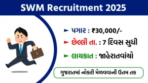 SWM Recruitment 2025
