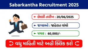 Sabarkantha Recruitment 2025