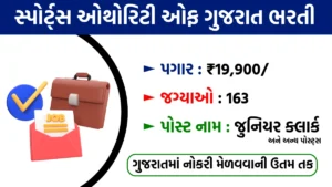 Sports Authority of Gujarat Recruitment 2025-26