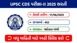 UPSC CDS Exam-II 2025
